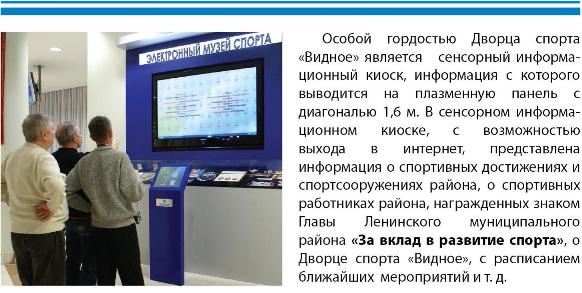 Сенсорный информационный киоск с программой "Электронный музей" и выводом информации на плазменную панель Сенсорный информационный киоск с программой "Электронный музей" и выводом информации на плазменную панель