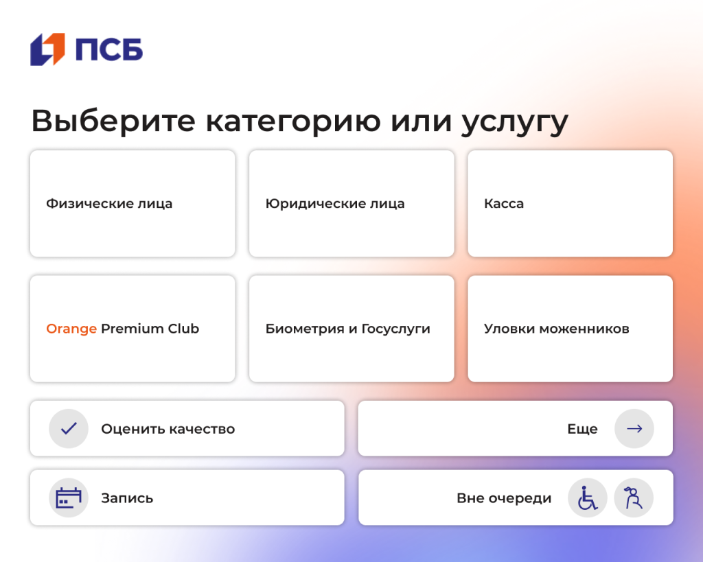 Пример меню терминала электронной очереди