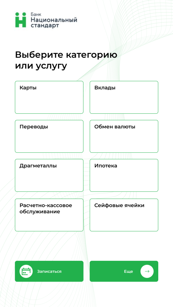 Пример меню терминала электронной очереди