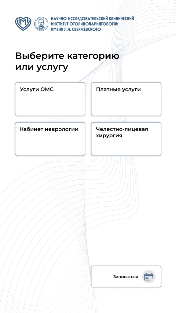 Пример меню терминала электронной очереди