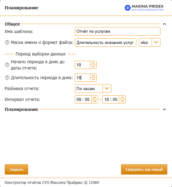 Конструктор отчетов (Создание шаблона)