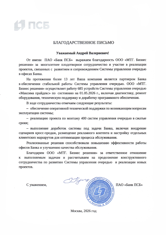 Отзыв ПСБ