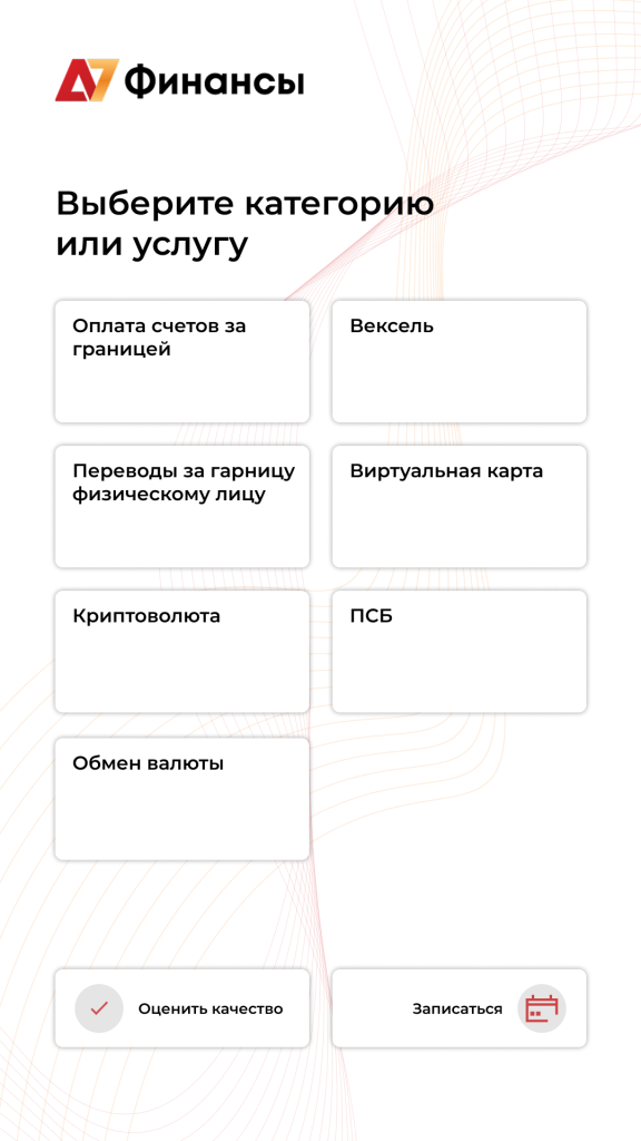 Пример меню терминала электронной очереди