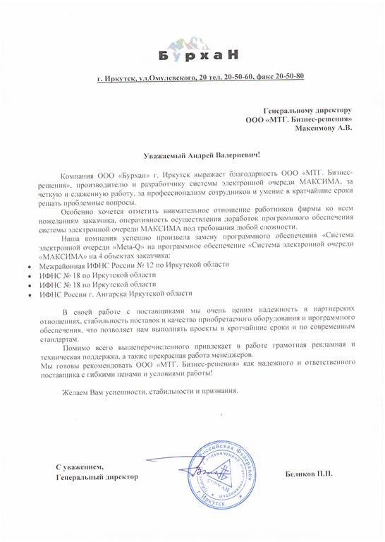 Отзыв об электронной очереди МАКСИМА Система электронной очереди, партнер в Иркутске