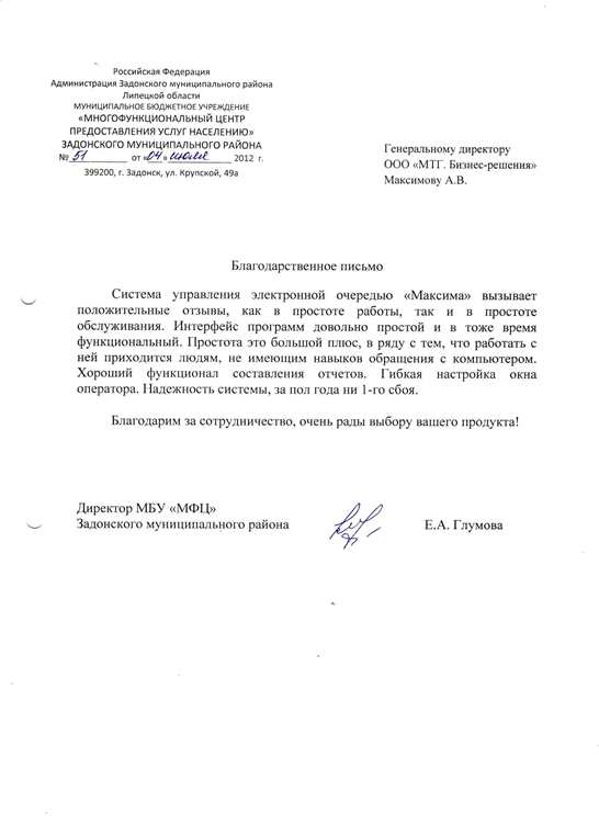 Отзыв об электронной очереди МАКСИМА Электронная очередь в МФЦ