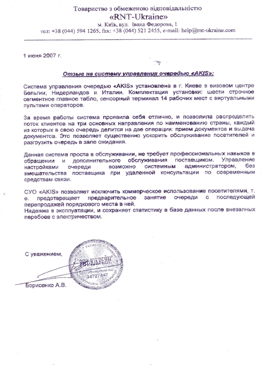 Отзывы клиентов о системах электронной очереди 2007_RNT-Ukraine