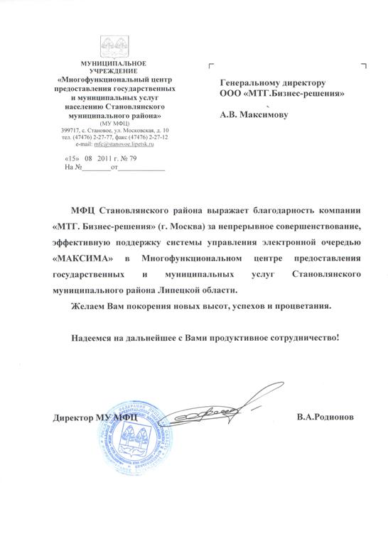 Отзыв об электронной очереди МАКСИМА Система электронной очереди в МФЦ