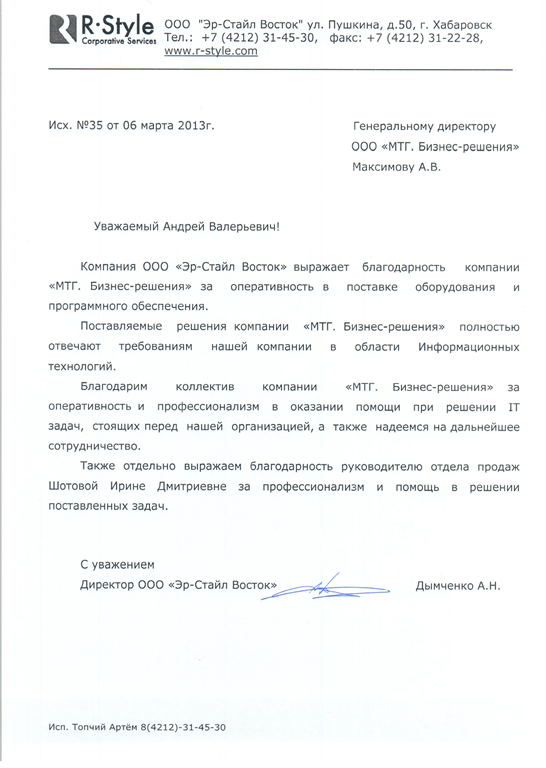 Отзыв об электронной очереди МАКСИМА Система электронной очереди, партнер в Хабаровске