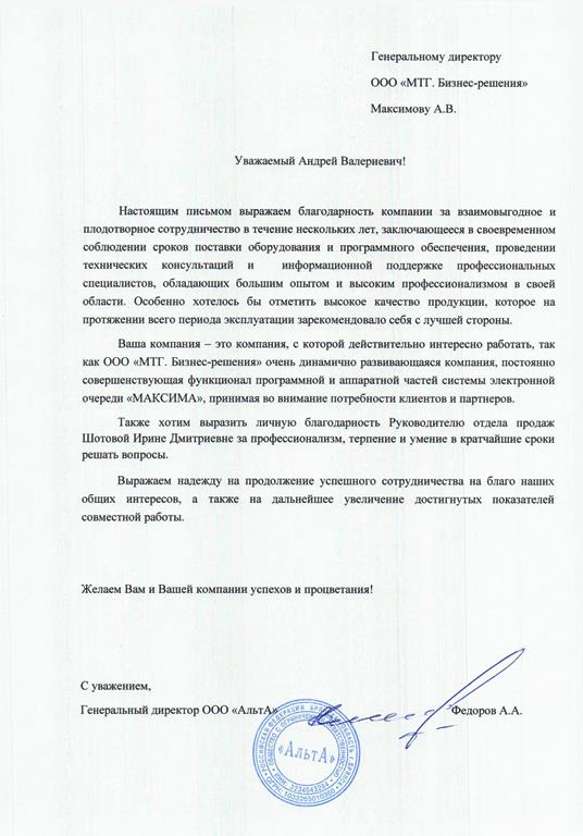 Отзыв об электронной очереди МАКСИМА Система электронной очереди, партнер в Брянске