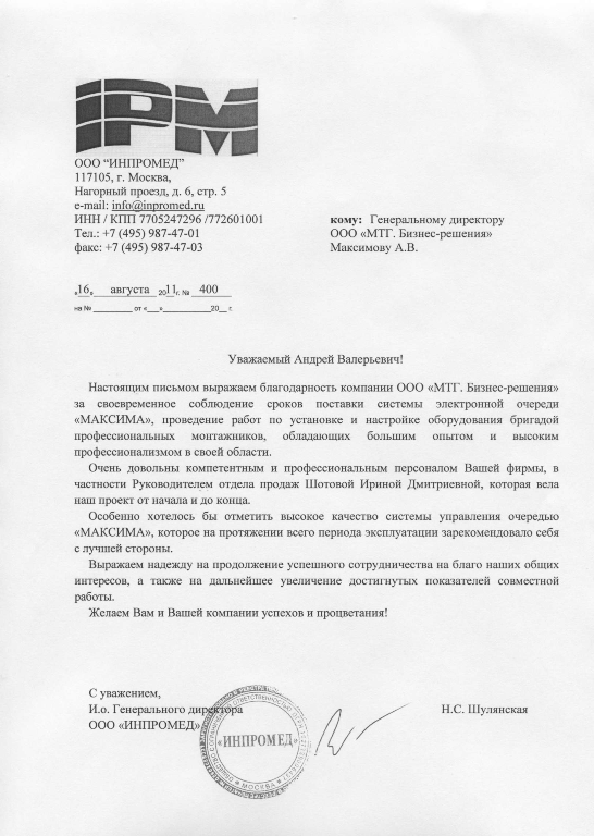 Отзыв об электронной очереди МАКСИМА Система электронной очереди в медцентре