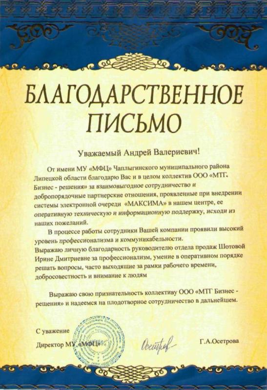Отзыв об электронной очереди МАКСИМА Система электронной очереди в МФЦ