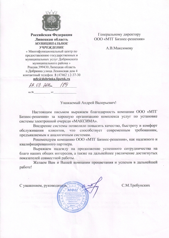 Отзыв об электронной очереди МАКСИМА Электронная очередь в МФЦ Добринка