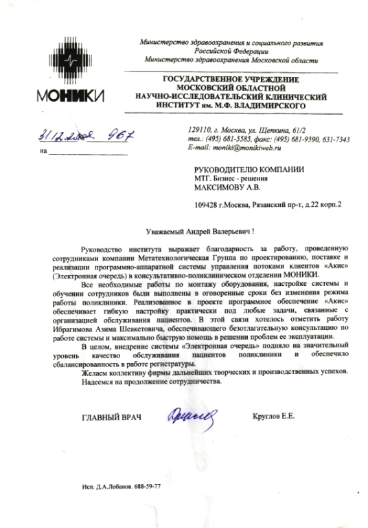 Отзыв об электронной очереди МАКСИМА 2008_МОНИКИ