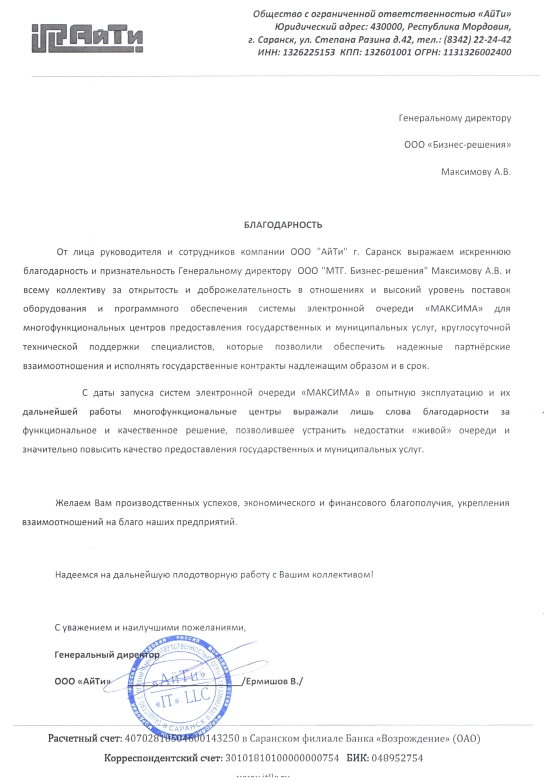 Отзыв об электронной очереди МАКСИМА Отзыв о системе электронной очереди