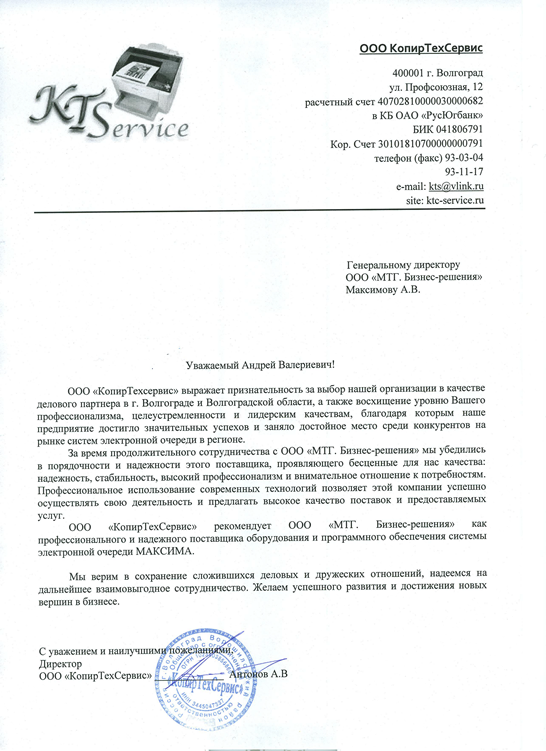 Отзыв об электронной очереди МАКСИМА Система электронной очереди, партнер в Волгограде