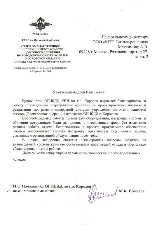 Отзыв об электронной очереди 2009_ГИБДД Королев