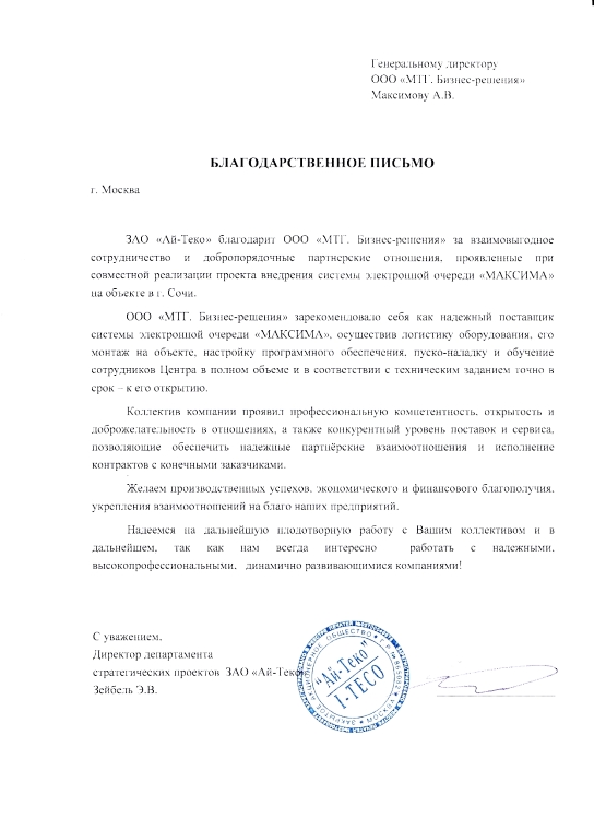 Отзыв об электронной очереди МАКСИМА Отзыв об электронной очереди