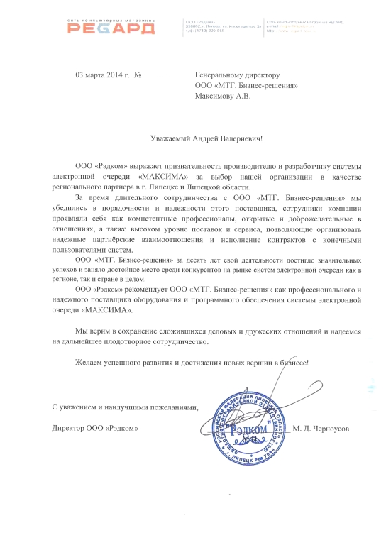 Отзыв об электронной очереди МАКСИМА Отзыв о системе электронной очереди