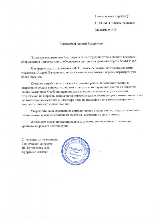 Отзыв об электронной очереди МАКСИМА Отзыв партнера
